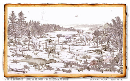 甘肃地质博物馆 大型序厅 浮雕《白垩纪--恐龙的家园》 